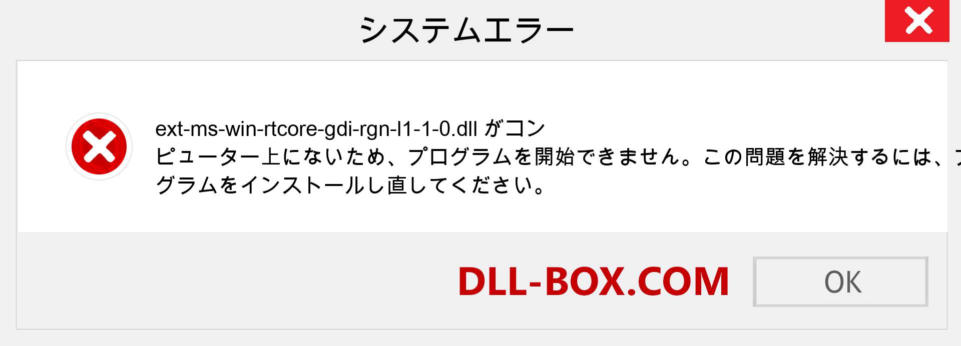 ext-ms-win-rtcore-gdi-rgn-l1-1-0.dllファイルがありませんか？ Windows 7、8、10用にダウンロード-Windows、写真、画像でext-ms-win-rtcore-gdi-rgn-l1-1-0dllの欠落エラーを修正